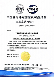 实验室CNAS证书